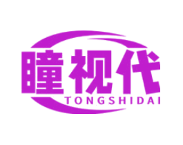 瞳视代