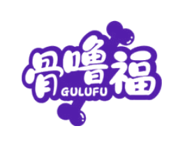 骨噜福