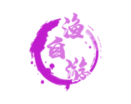 渔自游