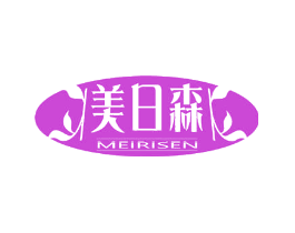 美日森
