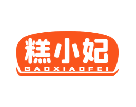 糕小妃