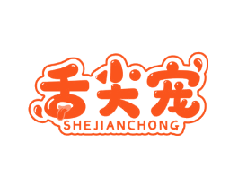 舌尖宠