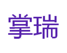 掌瑞