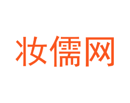 妆儒网