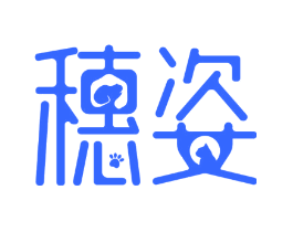 穗姿