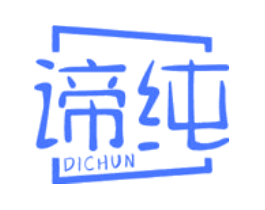谛纯