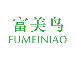 富美鸟