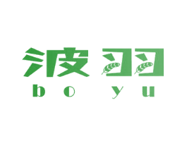 波羽