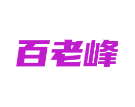 百老峰