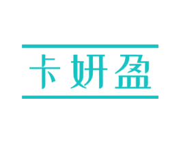 卡妍盈