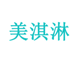 美淇淋