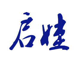启娃