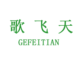 歌飞天