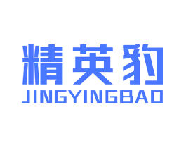 精英豹