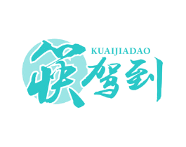 筷驾到