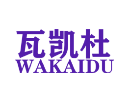 瓦凯杜