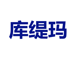 库缇玛