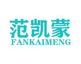 范凯蒙