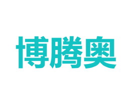 博腾奥