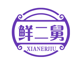 鲜二舅