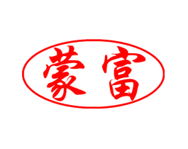 蒙富