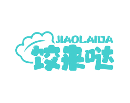 饺来哒