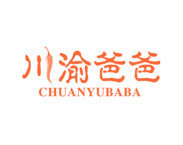 川渝爸爸