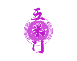 五米门