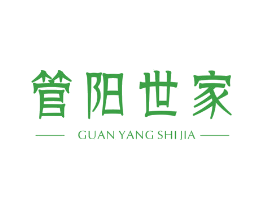 管阳世家