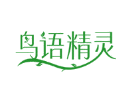 鸟语精灵