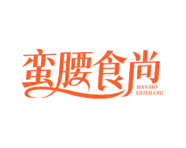 蛮腰食尚