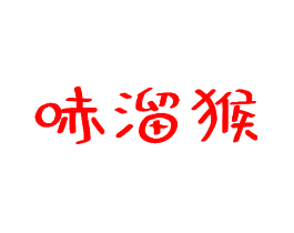 哧溜猴