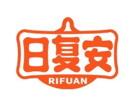 日复安
