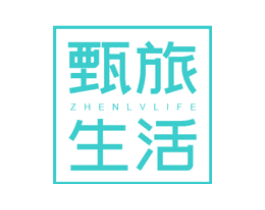 甄旅生活 ZHENLVLIFE