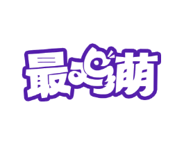 最鸡萌