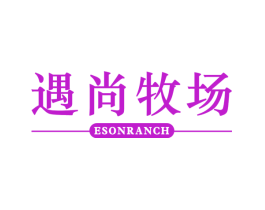 遇尚牧场  ESONRANCH