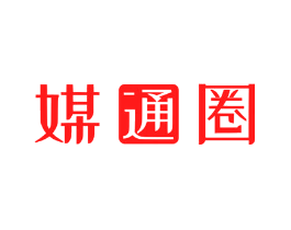 媒通圈