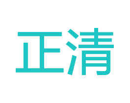 正清
