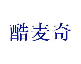 酷麦奇
