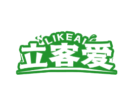 立客爱