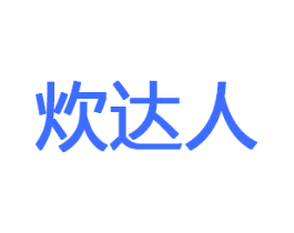 炊达人