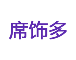 席饰多