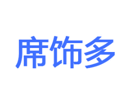 席饰多