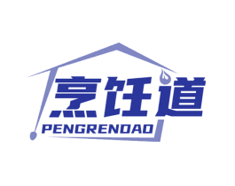 烹饪道