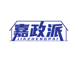 嘉政派