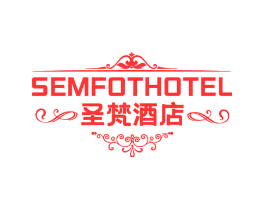圣梵酒店 SEMFOTHOTEL