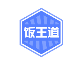 饭王道