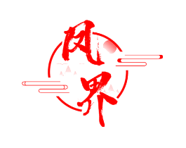凤界
