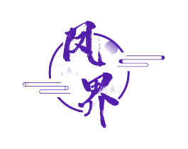 凤界