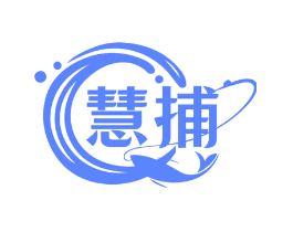 慧捕
